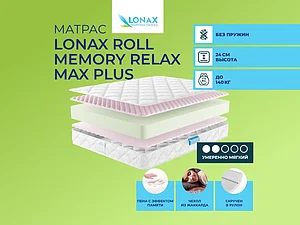 ������ ������ Lonax Roll Memory Relax Max Plus