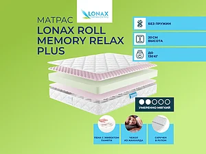������ ������ Lonax Roll Memory Relax Plus