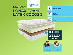 ������ ������ Lonax Foam Latex Cocos 2
