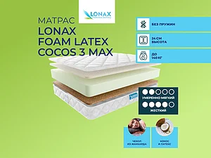 ������ ������ Lonax Foam Latex Cocos 3 Max