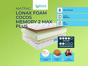 ������ ������ Lonax Foam Cocos Memory 2 Max Plus