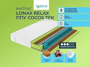 ������ ������ Lonax Relax ��� Cocos TFK