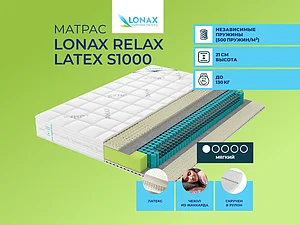 ������ ������ Lonax Relax Latex S1000
