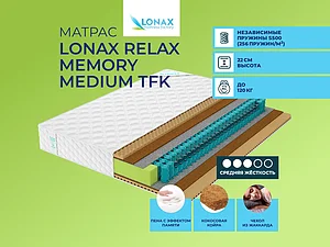 ������ ������ Lonax Relax Memory Medium TFK