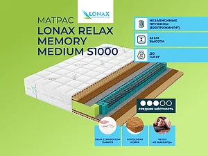 ������ ������ Lonax Relax Memory Medium S1000