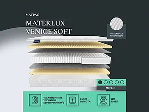 ������ ������ Materlux Venice Soft