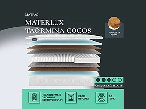 ������ ������ Materlux Taormina Cocos