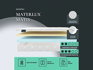 ������ ������ Materlux Matis