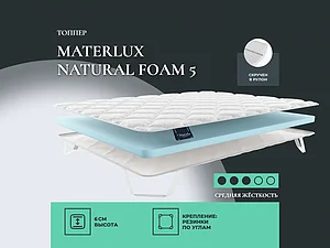 ������ ������ Materlux Natural foam 5