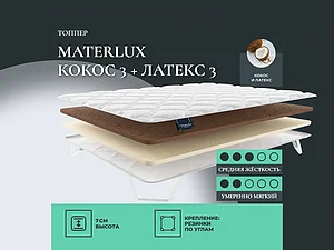 ������ ������ Materlux ����� 3 + ������ 3