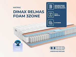 ������ ������ Dimax Relmas Foam 3Zone