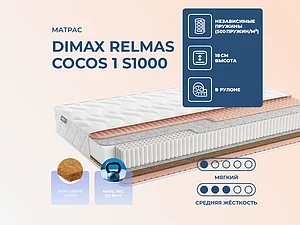 ������ ������ Dimax Relmas Cocos 1 S1000