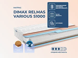 ������ ������ Dimax Relmas Various S1000