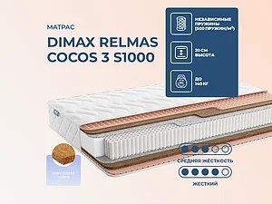 ������ ������ Dimax Relmas Cocos 3 S1000