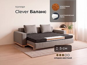 ������ ������ Clever Balance