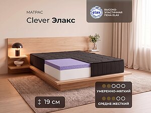 ������ ������ Clever Elax