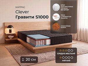 ������ ������ Clever Gravity S1000