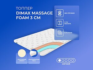   Dimax Massage foam 3 