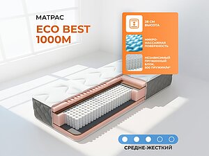 ������ ������ Eco Best 1000M