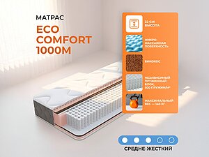 ������ ������ Eco Comfort 1000 M
