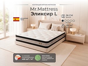 ������ ������ Mr.Mattress Elixir L