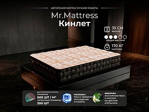 ������ ������ Mr.Mattress Kinlet