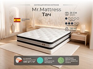 ������ ������ Mr.Mattress Touch