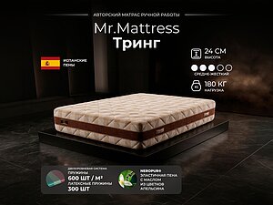 ������ ������ Mr.Mattress Tring