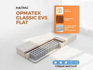 ������ ������ ������� Classic EVS Flat