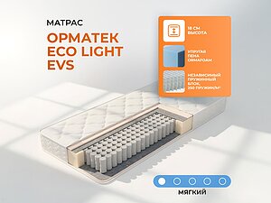 ������ ������ ������� Eco Light EVS