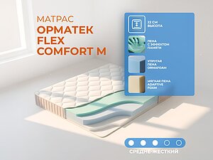 ������ ������ ������� Flex Comfort M
