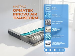 ������ ������ ������� Innovo Air Transform