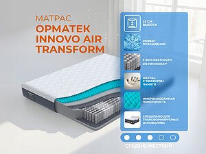 ������ ������ ������� Innovo Air Transform