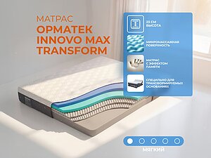 ������ ������ ������� Innovo Max Transform