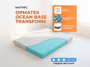 ������ ������ ������� Ocean Base Transform