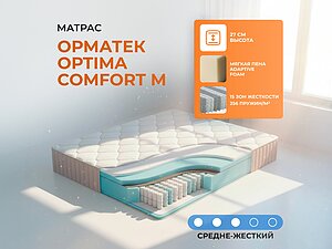 ������ ������ ������� Optima Comfort M