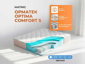 ������ ������ ������� Optima Comfort S