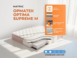 ������ ������ ������� Optima Supreme M