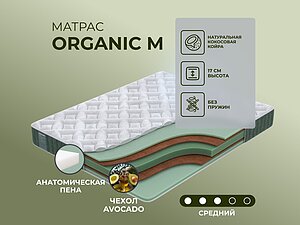 ������ ������ ������� Organic M