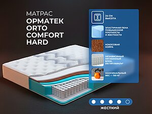 ������ ������ ������� Orto Comfort Hard