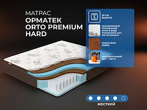 ������ ������ ������� Orto Premium Hard