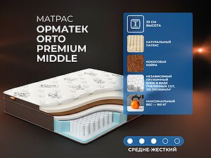 ������ ������ ������� Orto Premium Middle