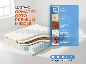 ������ ������ ������� Orto Premium Middle
