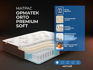 ������ ������ ������� Orto Premium Soft