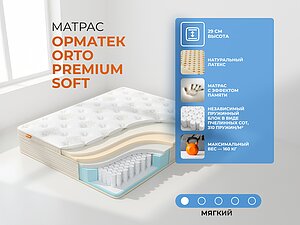 ������ ������ ������� Orto Premium Soft