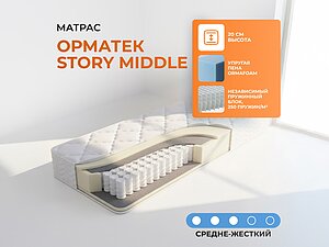 ������ ������ ������� Story Middle