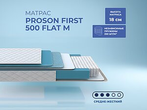 ������ ������ ProSon First 500 Flat M