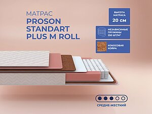 ������ ������ ProSon Standart Plus M Roll