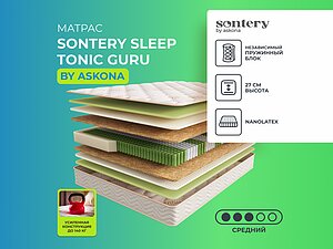   Sontery by Askona Sleep Tonic Guru