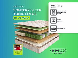   Sontery by Askona Sleep Tonic Lotos